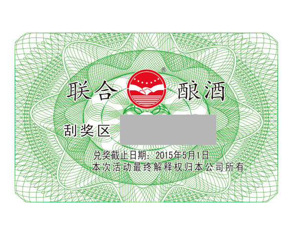 防偽標簽廠家